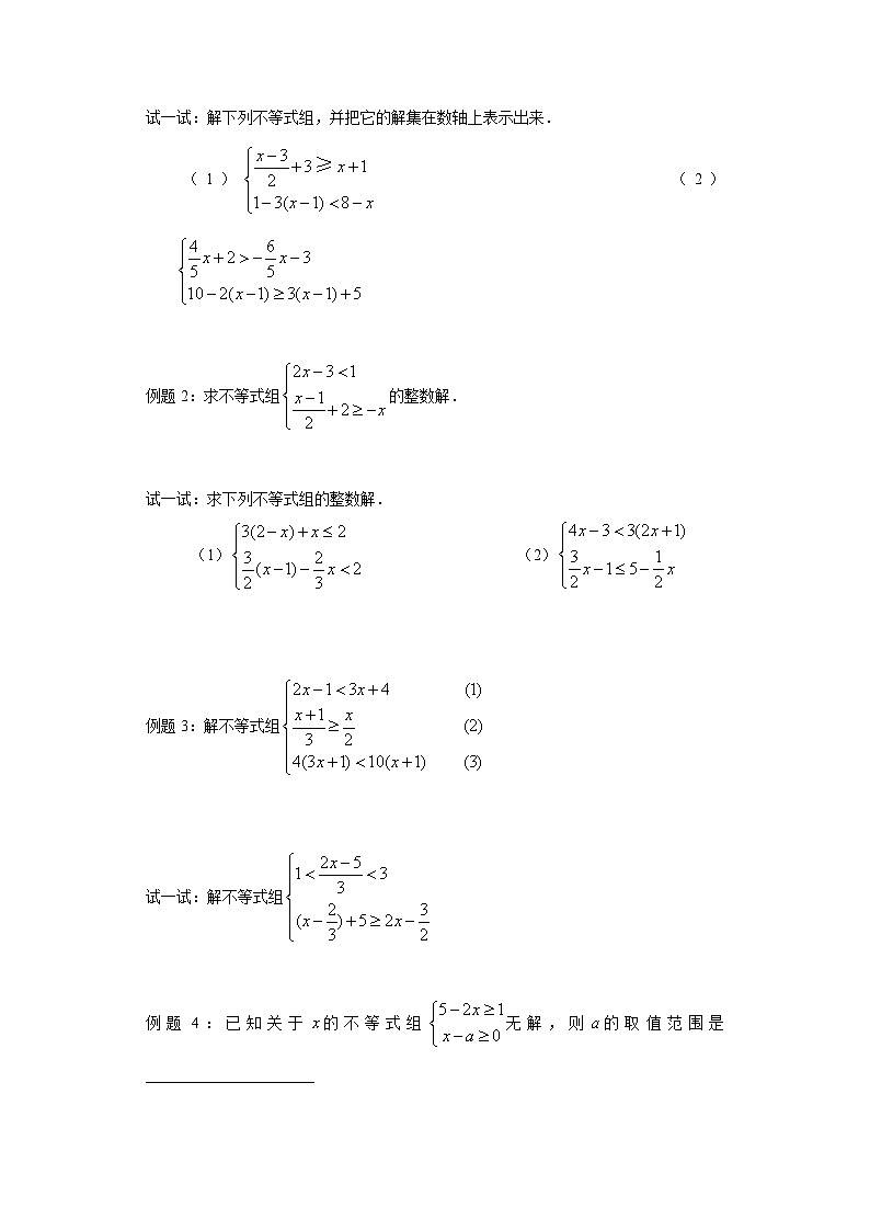 沪教版七年级数学上学期重难点精品讲义 第12讲-一元一次不等式组(原卷版+解析)02