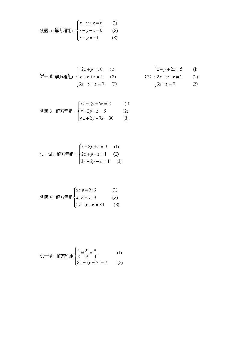 沪教版七年级数学上学期重难点精品讲义 第14讲-三元一次方程组(原卷版+解析)02