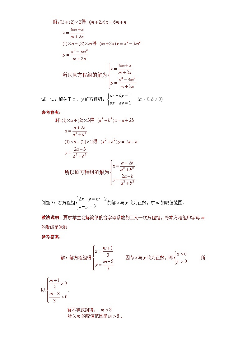 沪教版七年级数学上学期重难点精品讲义 第15讲-含字母系数的方程(组)的解法(原卷版+解析)03