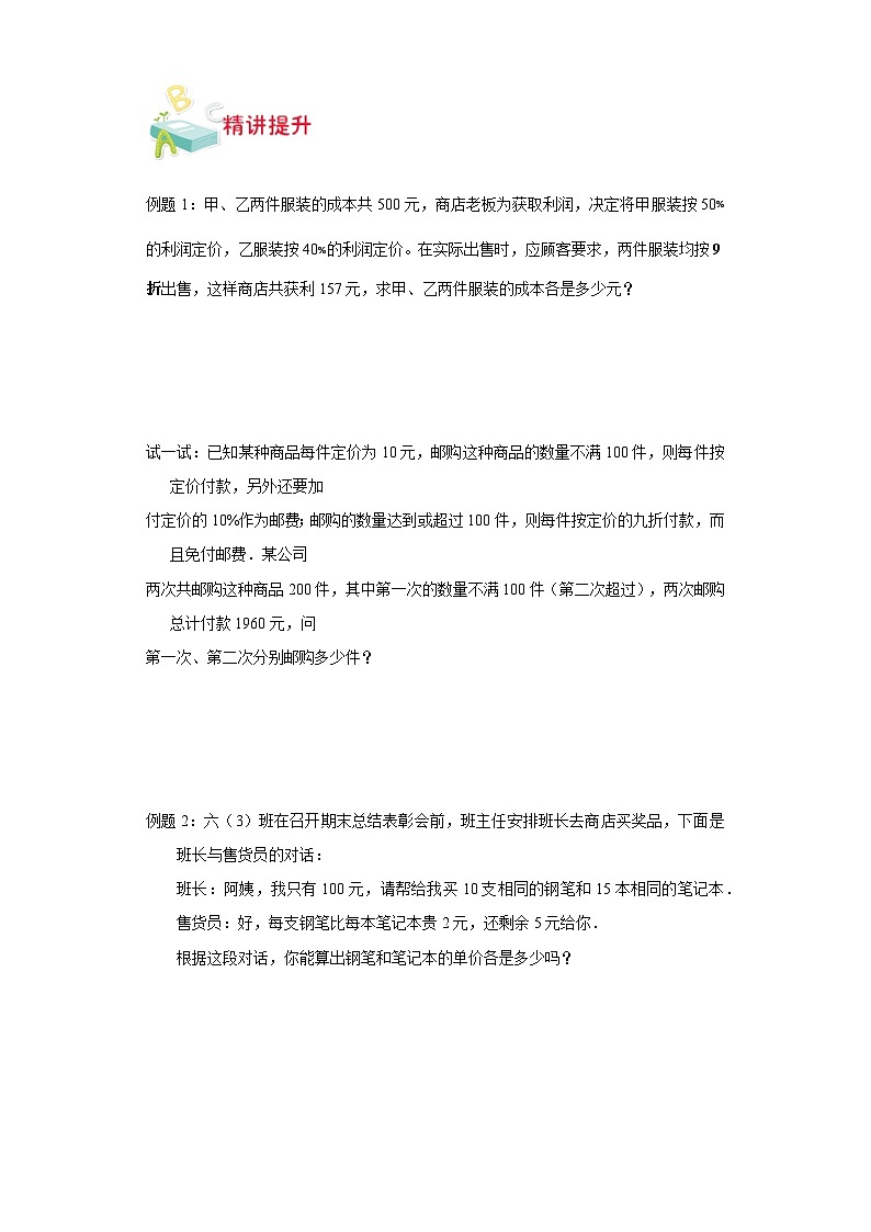 沪教版七年级数学上学期重难点精品讲义 第16讲-一次方程组的应用(原卷版+解析)第2页