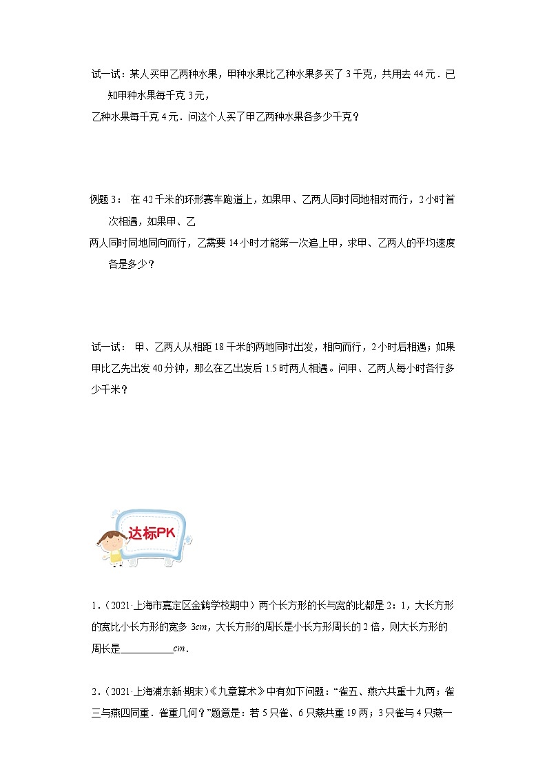 沪教版七年级数学上学期重难点精品讲义 第16讲-一次方程组的应用(原卷版+解析)第3页