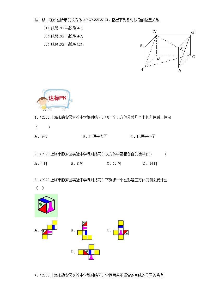 沪教版七年级数学上学期重难点精品讲义 第21讲-长方体(一)(原卷版+解析)第3页