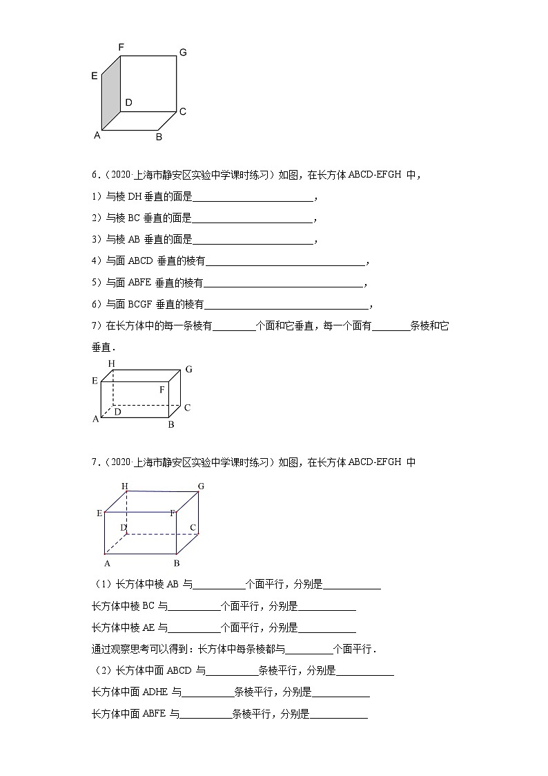 沪教版七年级数学上学期重难点精品讲义 第23讲-长方体单元测试(原卷版+解析)第2页