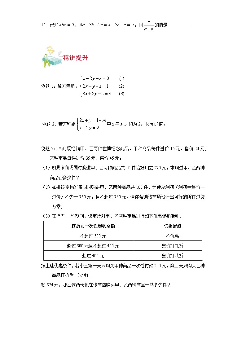 沪教版七年级数学上学期重难点精品讲义 第24讲-期末备考(一)(原卷版+解析)02