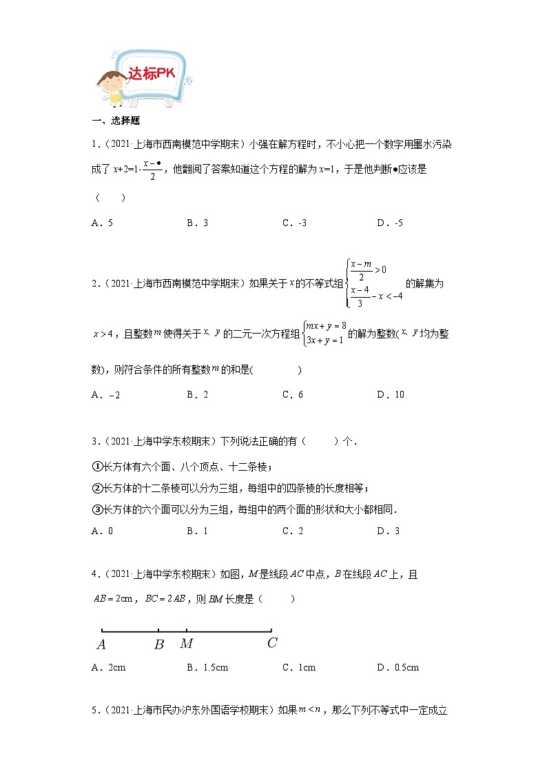 沪教版七年级数学上学期重难点精品讲义 第24讲-期末备考(一)(原卷版+解析)03