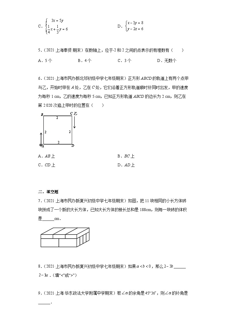 沪教版七年级数学上学期重难点精品讲义 第26讲-期末模拟测试卷(原卷版+解析)02