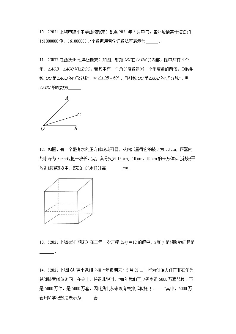 沪教版七年级数学上学期重难点精品讲义 第26讲-期末模拟测试卷(原卷版+解析)03