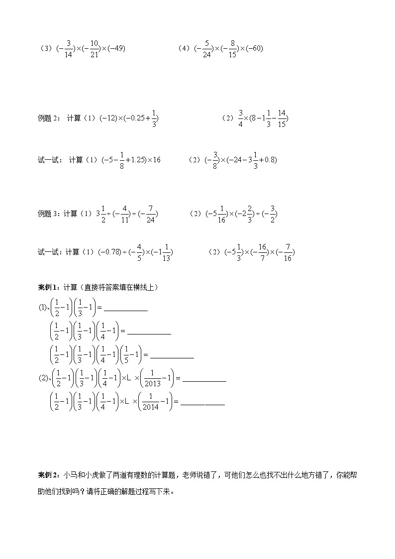 沪教版七年级数学上学期重难点精品讲义 第3讲-有理数的运算(二)(原卷版+解析)02