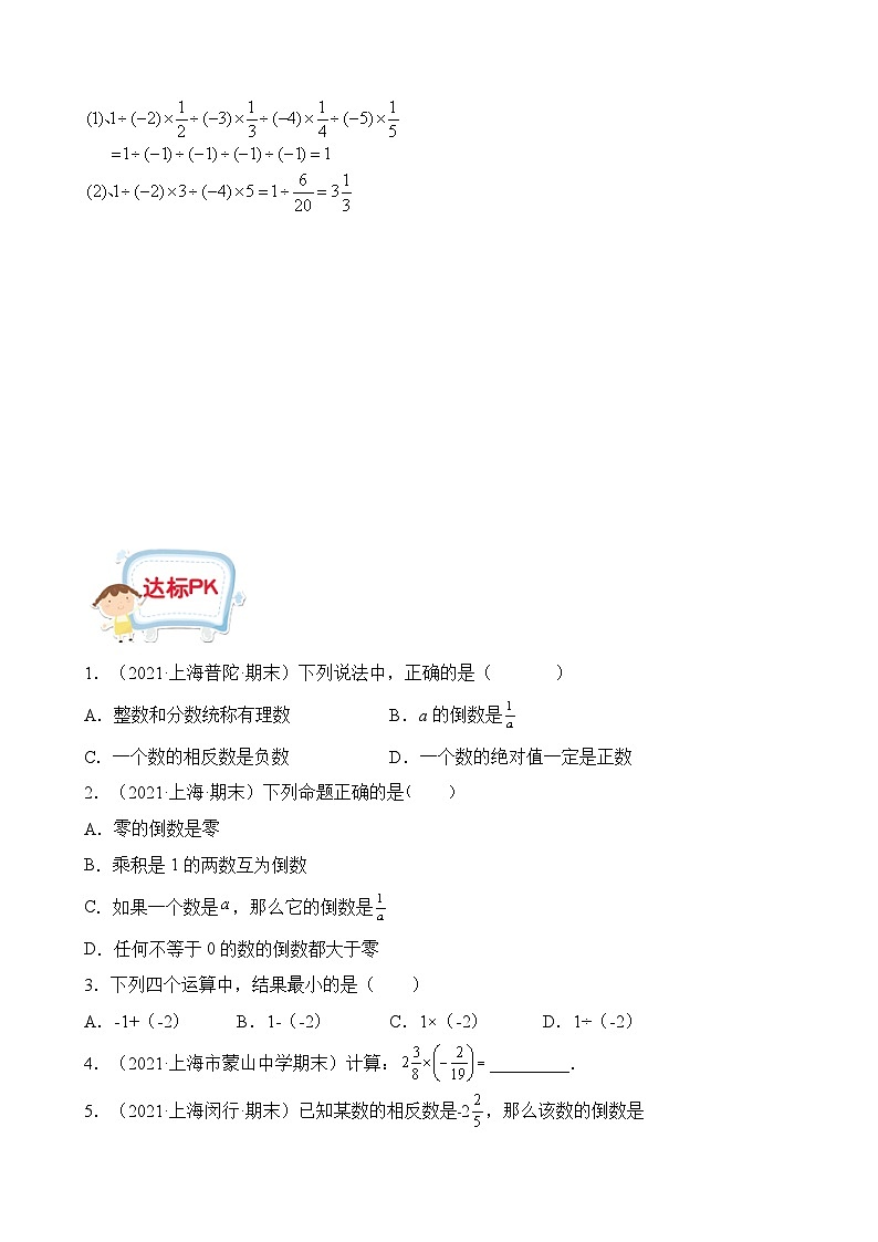 沪教版七年级数学上学期重难点精品讲义 第3讲-有理数的运算(二)(原卷版+解析)03