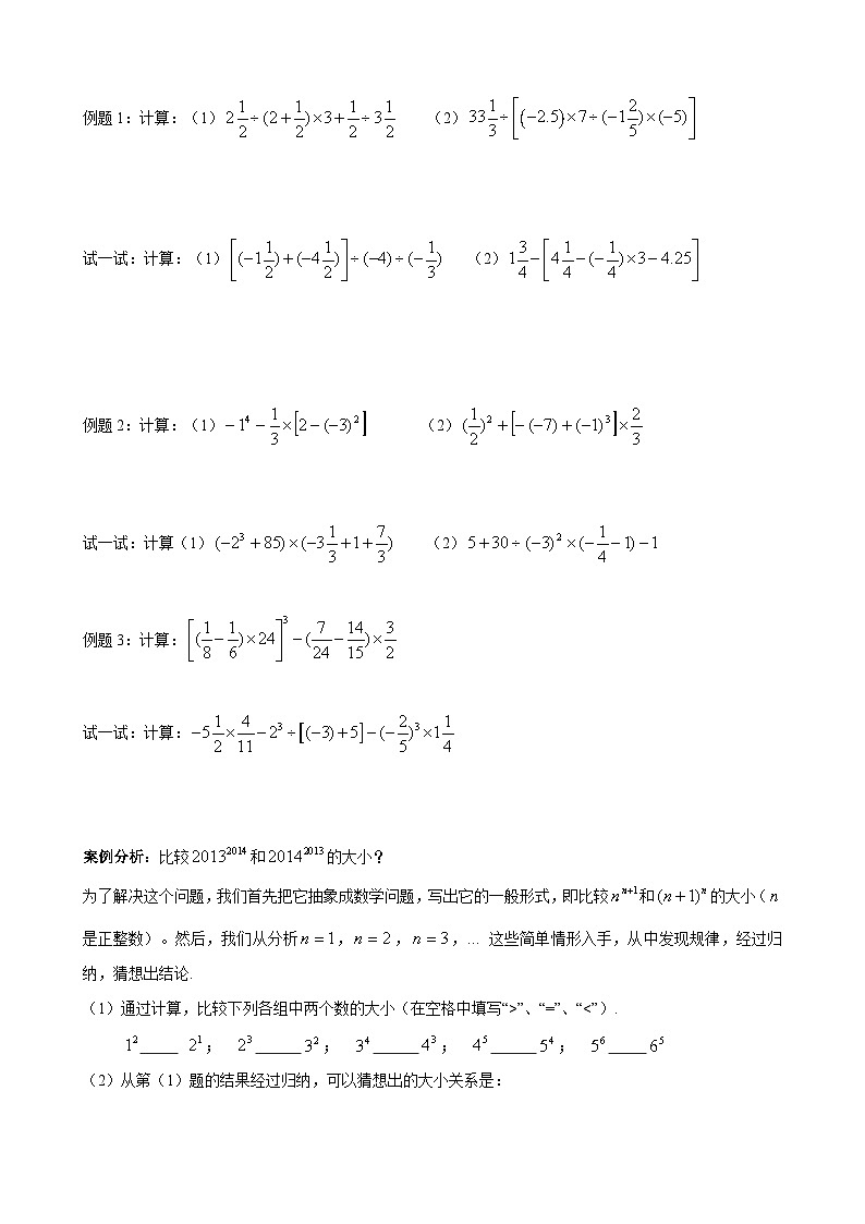 沪教版七年级数学上学期重难点精品讲义 第4讲-有理数的运算(三)(原卷版+解析)02