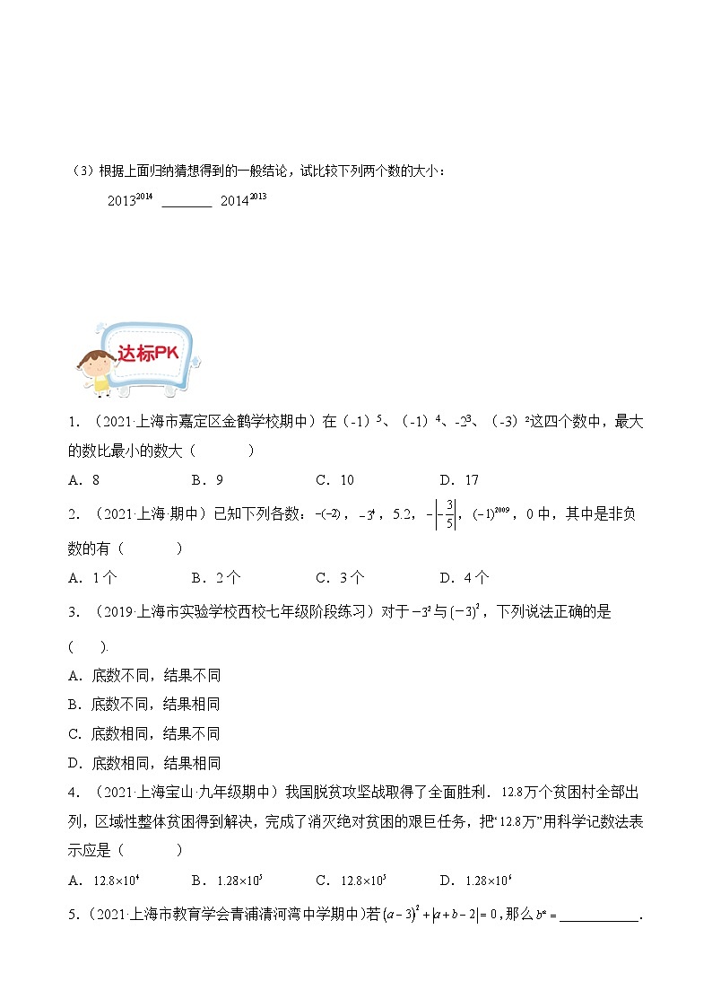 沪教版七年级数学上学期重难点精品讲义 第4讲-有理数的运算(三)(原卷版+解析)03