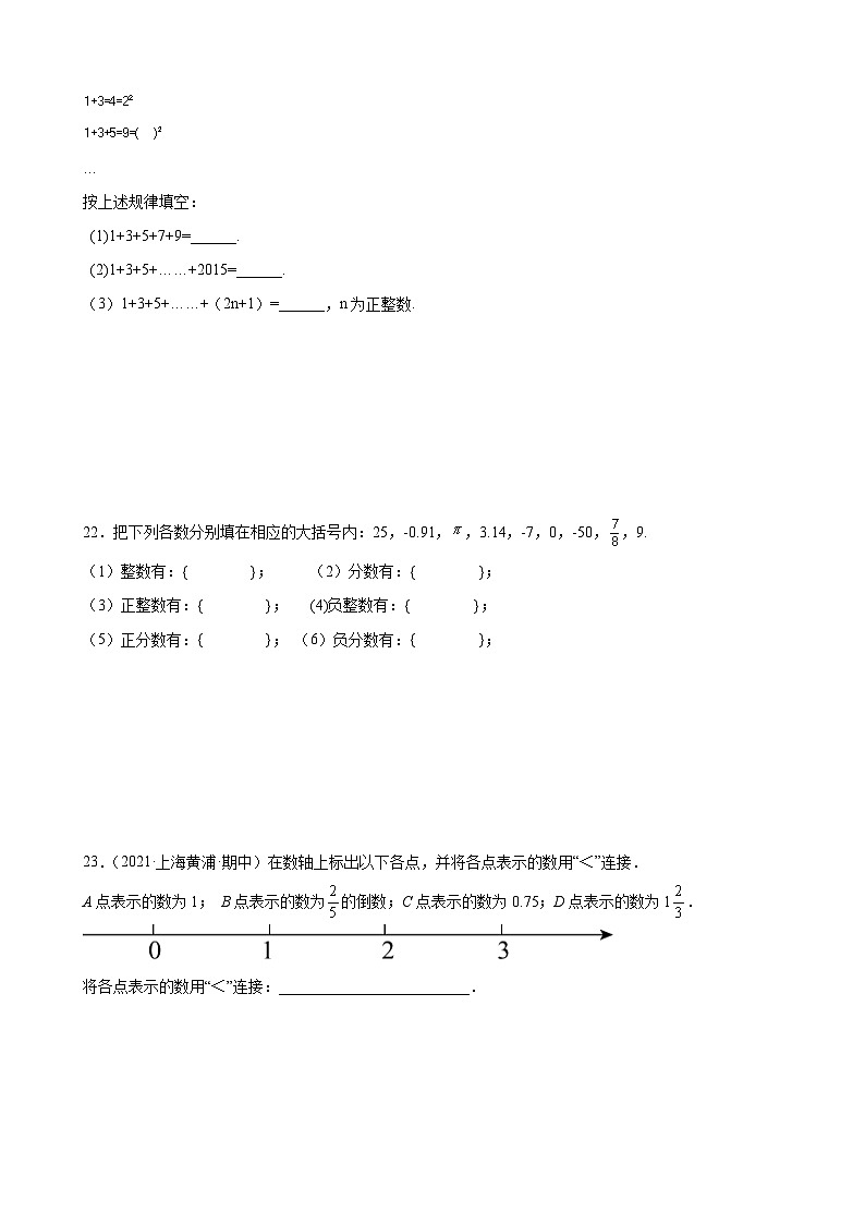 沪教版七年级数学上学期重难点精品讲义 第5讲-有理数单元综合测试(原卷版+解析)03