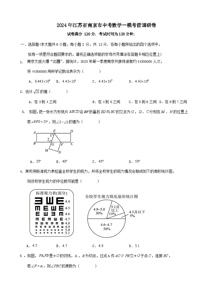 2024年江苏省南京市中考数学一模考前调研卷+01