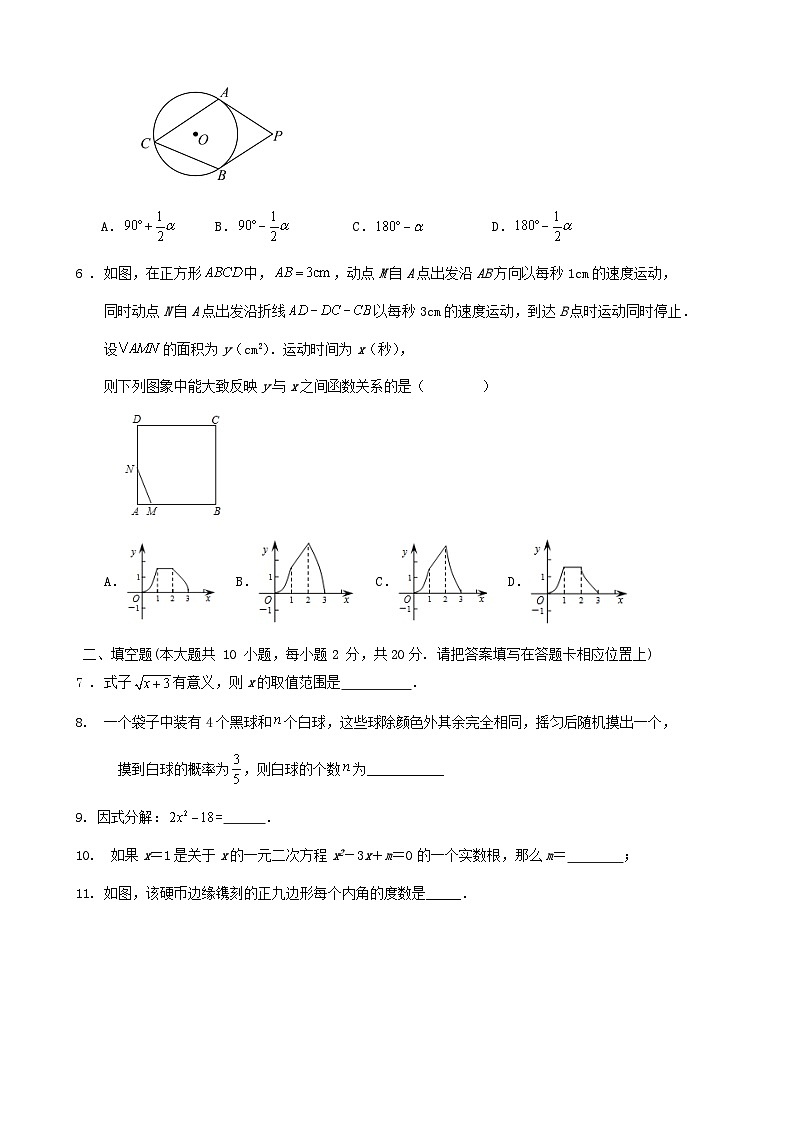 2024年江苏省南京市中考数学一模考前调研卷+02