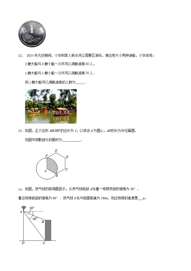 2024年江苏省南京市中考数学一模考前调研卷+03