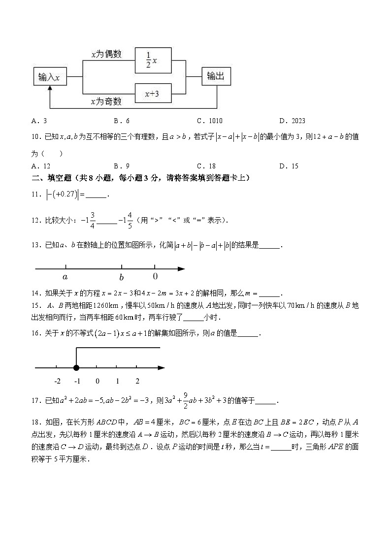 江苏省苏州市新区实验初中2023-2024学年上学期七年级数学现场作业（12月）第2页