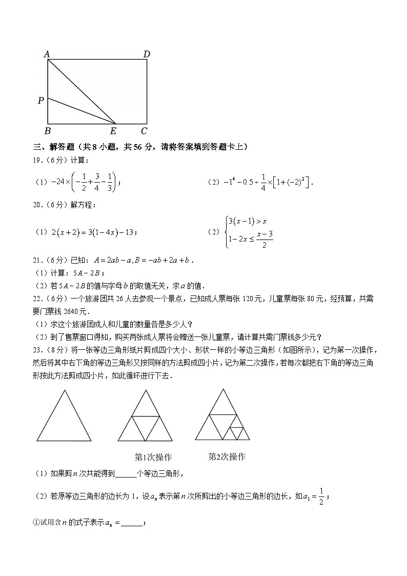 江苏省苏州市新区实验初中2023-2024学年上学期七年级数学现场作业（12月）第3页