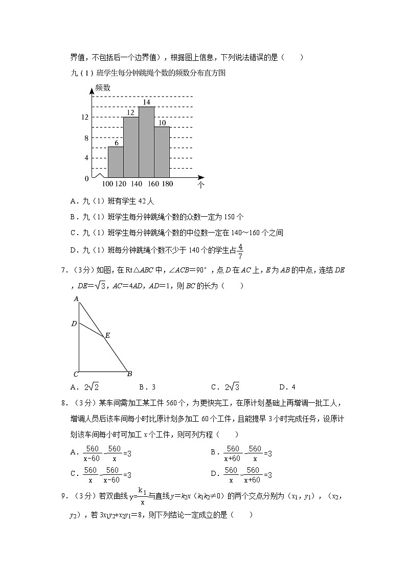 浙江省温州市南浦实验中学2023—-2024学年上学期九年级开学考试数学试卷02