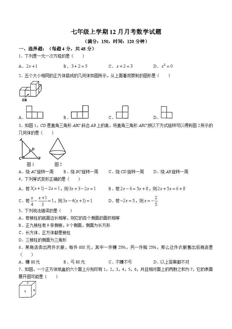山东省德州市乐陵市郑店镇王集中学2023-2024学年七年级上学期第二次月考数学试题01