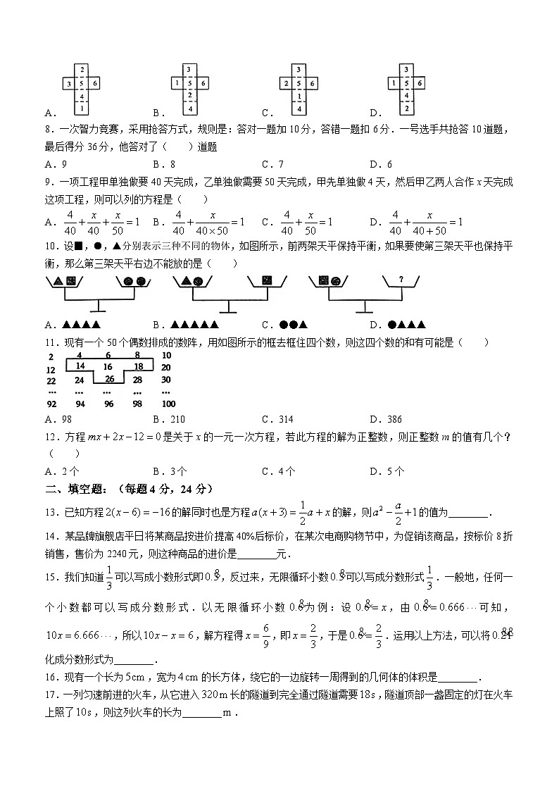 山东省德州市乐陵市郑店镇王集中学2023-2024学年七年级上学期第二次月考数学试题02