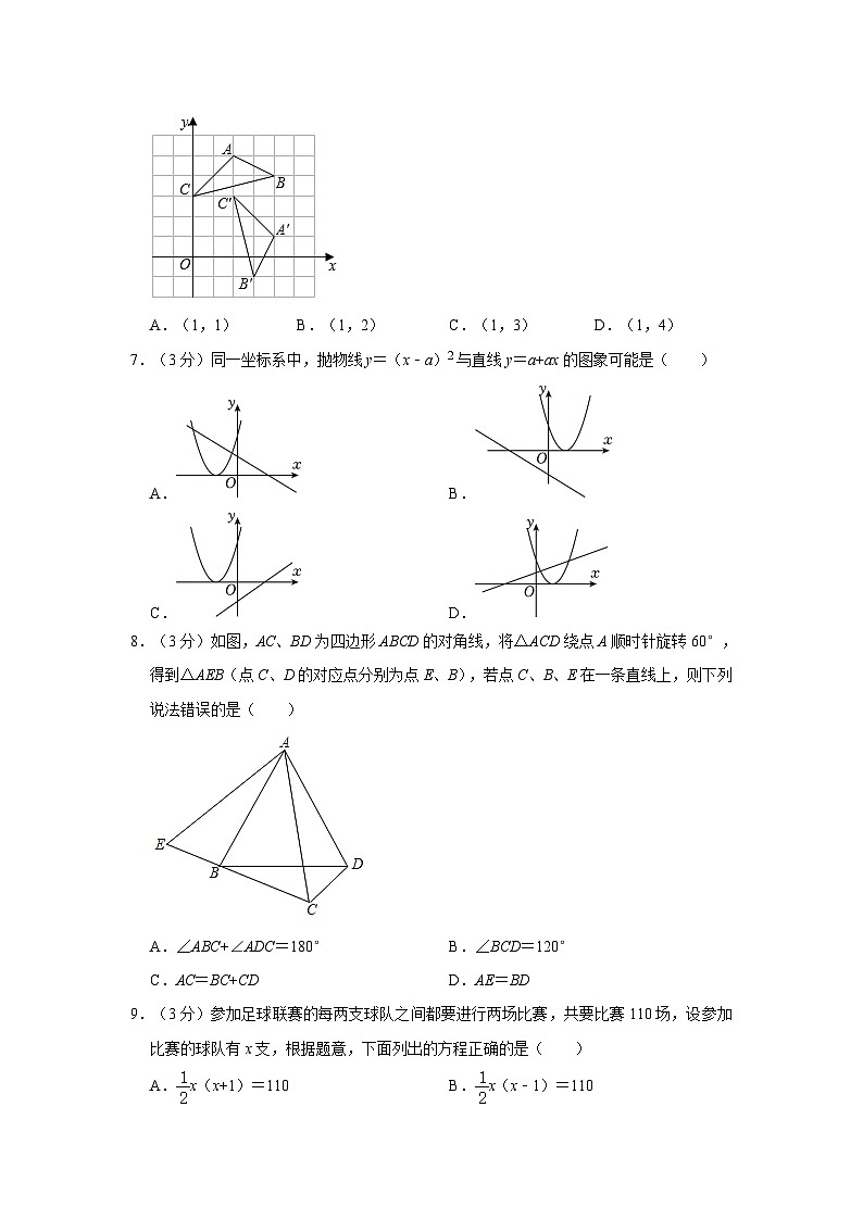 天津市第一中学滨海学校2023-2024学年九年级上学期第一次月考数学试卷第2页