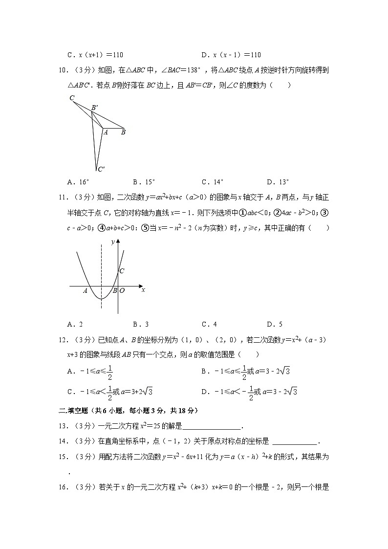 天津市第一中学滨海学校2023-2024学年九年级上学期第一次月考数学试卷第3页