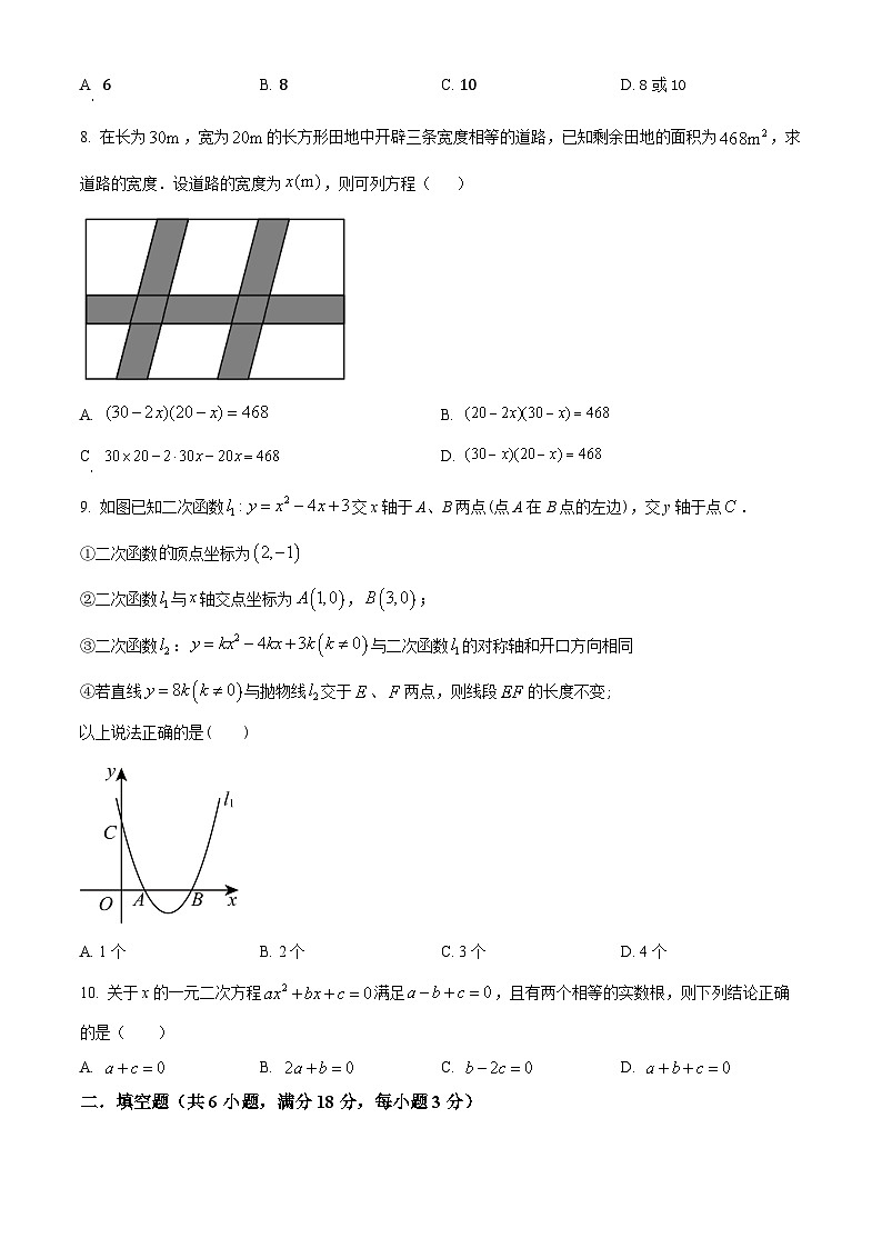 广东省广州市花都区和兴学校2023-2024学年九年级上学期期中数学试题（原卷版+解析版）02