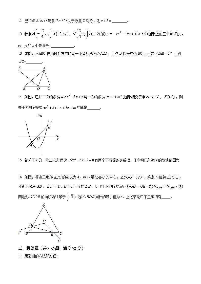 广东省广州市花都区和兴学校2023-2024学年九年级上学期期中数学试题（原卷版+解析版）03