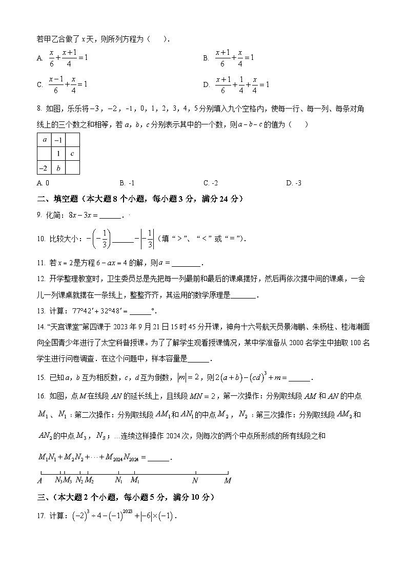 精品解析：湖南省张家界市慈利县2023-2024学年七年级上学期期末数学试题（原卷版）第2页