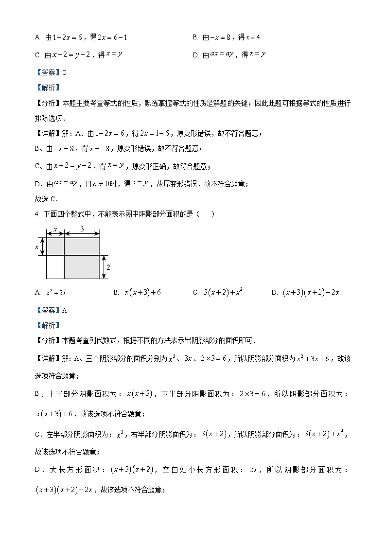 精品解析：湖南省张家界市慈利县2023-2024学年七年级上学期期末数学试题（解析版）第2页