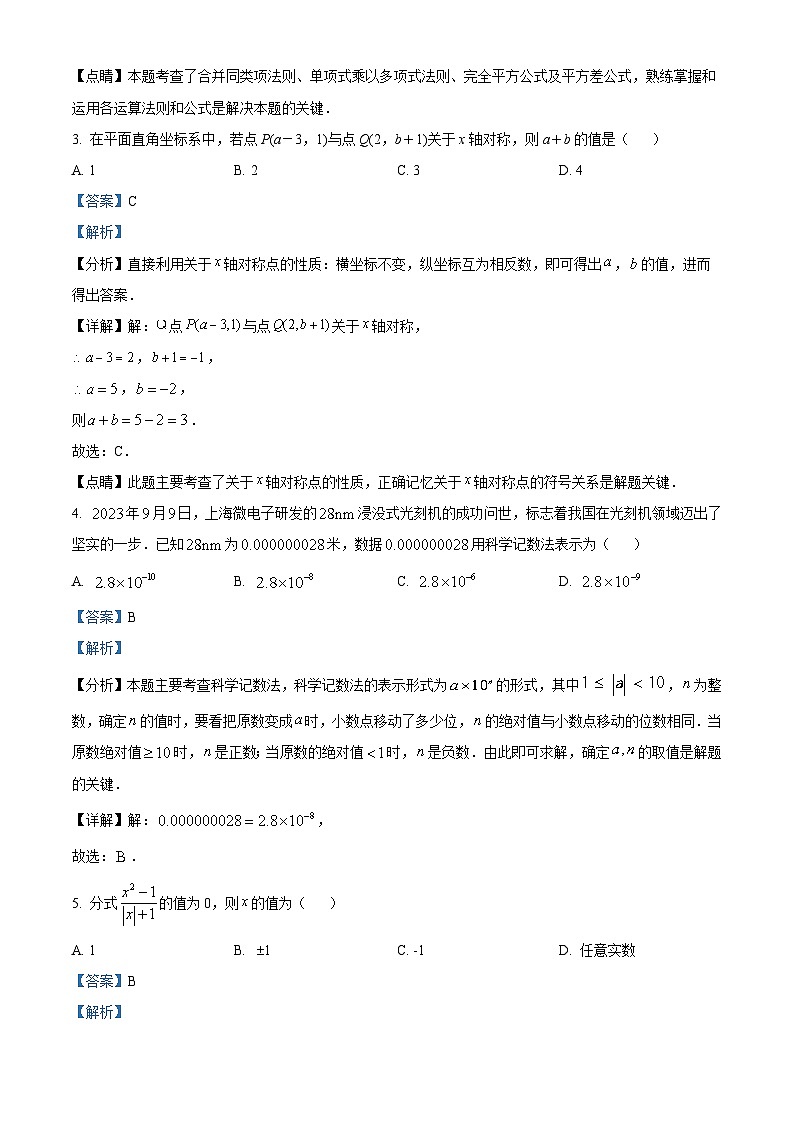 精品解析：内蒙古自治区兴安盟科尔沁右翼前旗科尔沁右翼前旗第三中学2022-2023学年八年级上学期期末数学试题（解析版）第2页