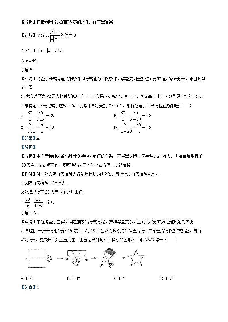 精品解析：内蒙古自治区兴安盟科尔沁右翼前旗科尔沁右翼前旗第三中学2022-2023学年八年级上学期期末数学试题（解析版）第3页