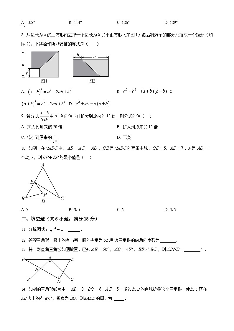 精品解析：内蒙古自治区兴安盟科尔沁右翼前旗科尔沁右翼前旗第三中学2022-2023学年八年级上学期期末数学试题（原卷版）第2页