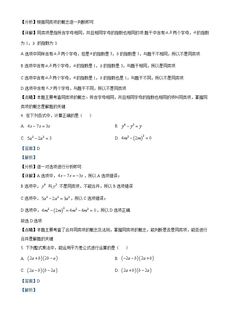 新疆维吾尔自治区喀什地区巴楚县第三中学2022-2023学年七年级上学期期中数学试题（原卷版+解析版）02