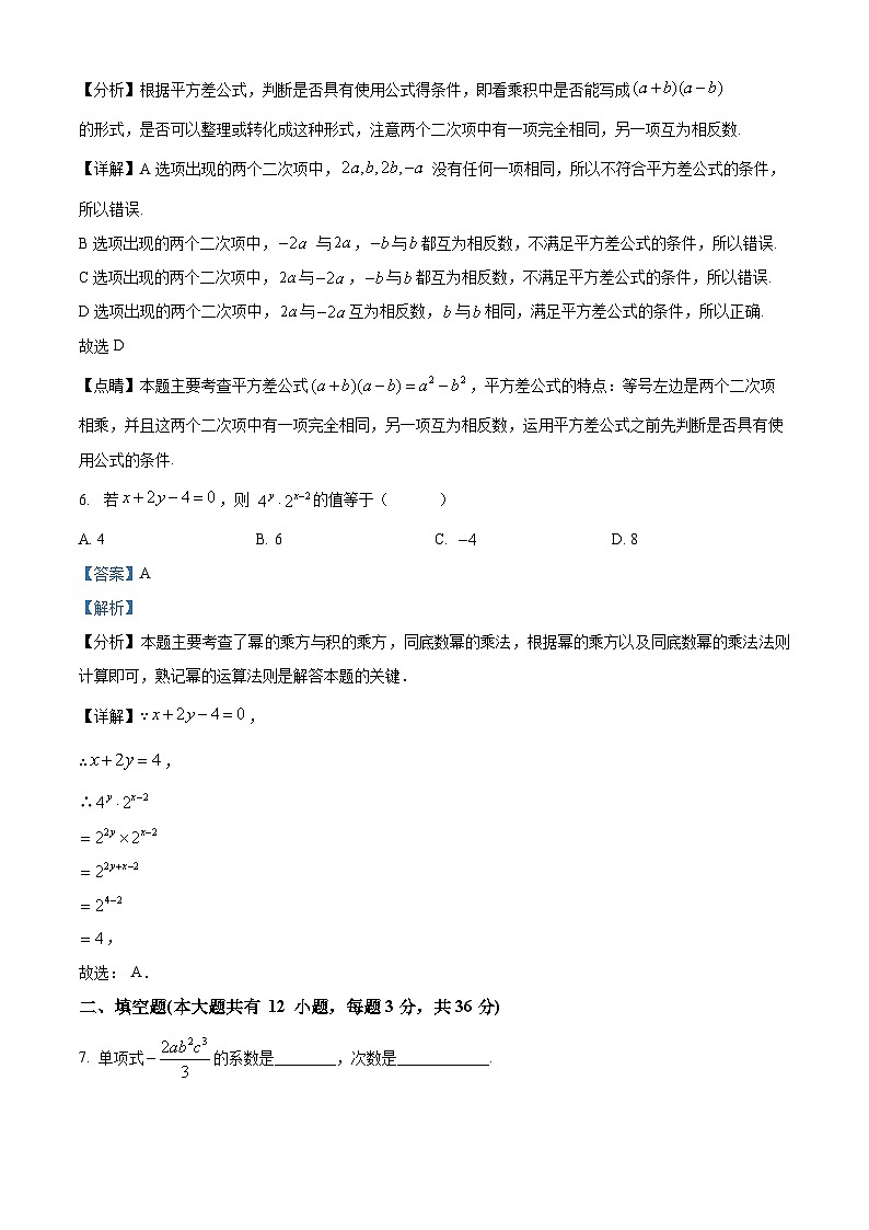新疆维吾尔自治区喀什地区巴楚县第三中学2022-2023学年七年级上学期期中数学试题（原卷版+解析版）03