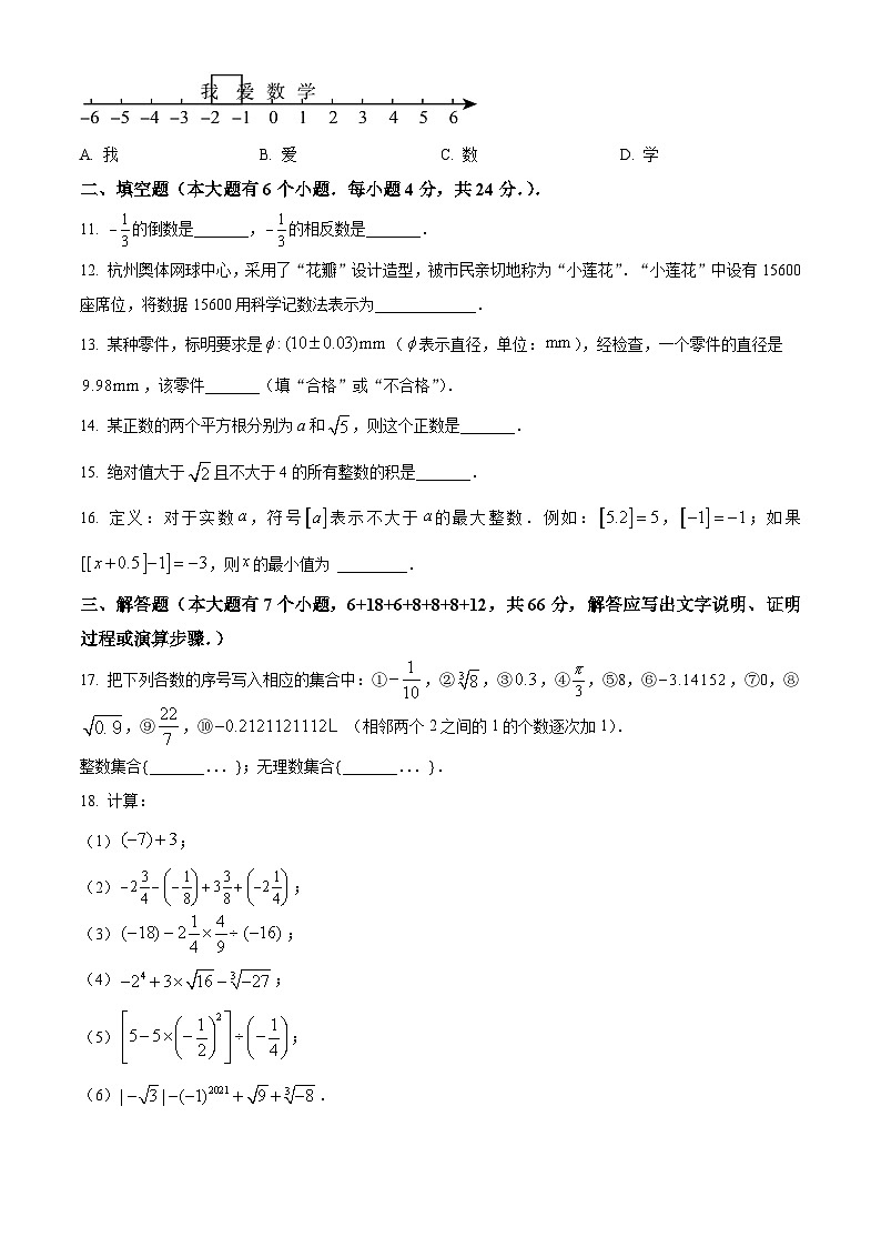 浙江省杭州市滨江区杭州江南实验学校2022-2023学年七年级上学期期中数学试题（原卷版+解析版）02