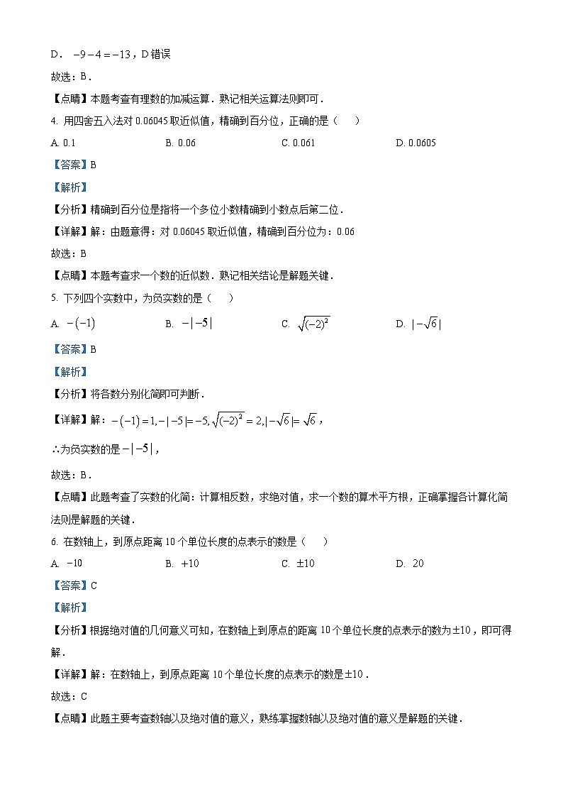 浙江省杭州市滨江区杭州江南实验学校2022-2023学年七年级上学期期中数学试题（原卷版+解析版）02