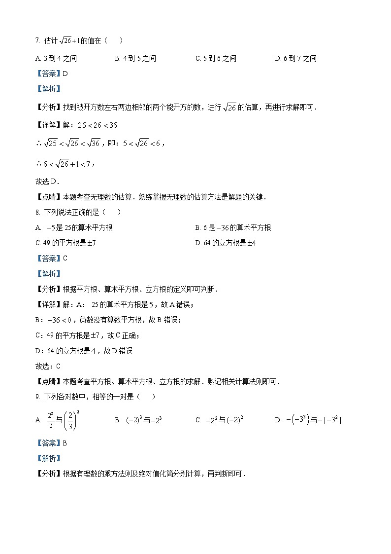 浙江省杭州市滨江区杭州江南实验学校2022-2023学年七年级上学期期中数学试题（原卷版+解析版）03