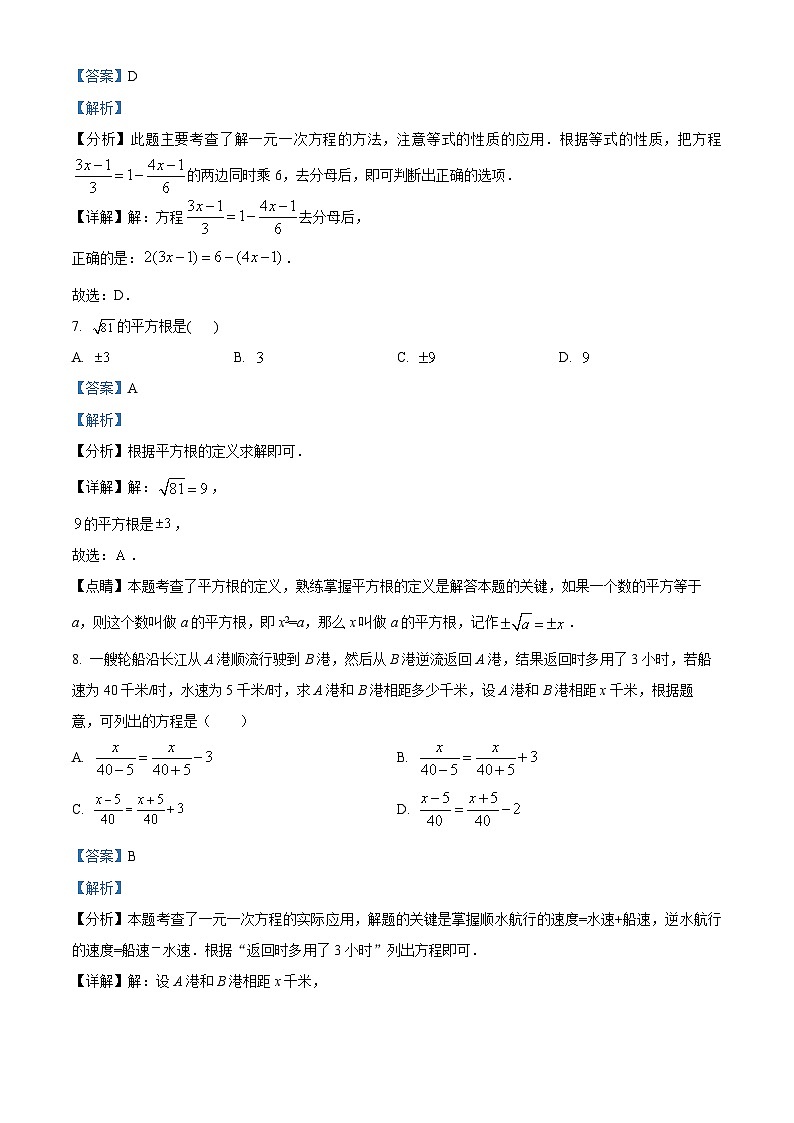 浙江省杭州市东城第二实验学校2022-2023学年七年级上学期期中数学试题（原卷版+解析版）03