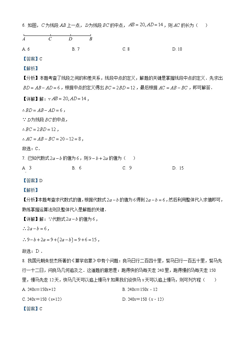 浙江省杭州市上城区2022-2023学年七年级上学期期末数学试题（原卷版+解析版）03
