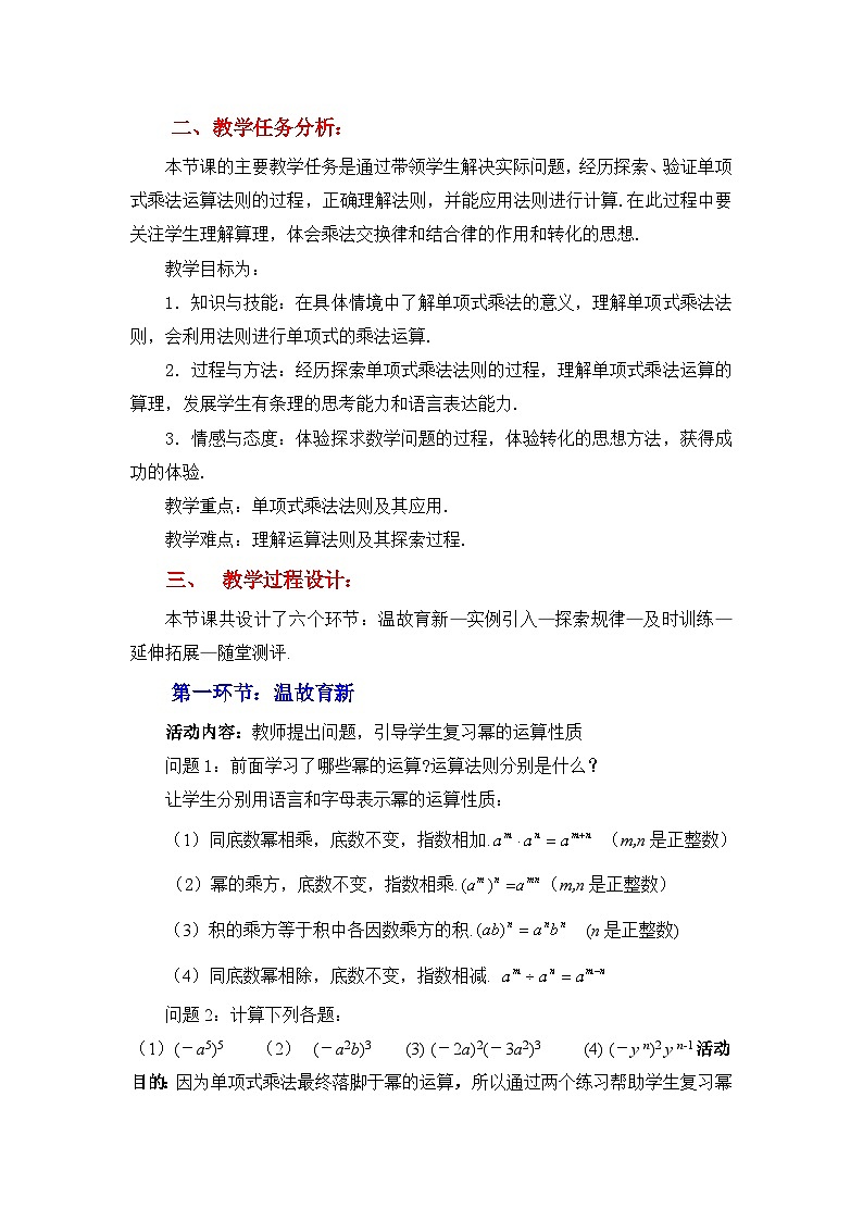 2023年初中数学北师大版七下教学设计：第一章 1.4整式的乘法（第一课时）第2页