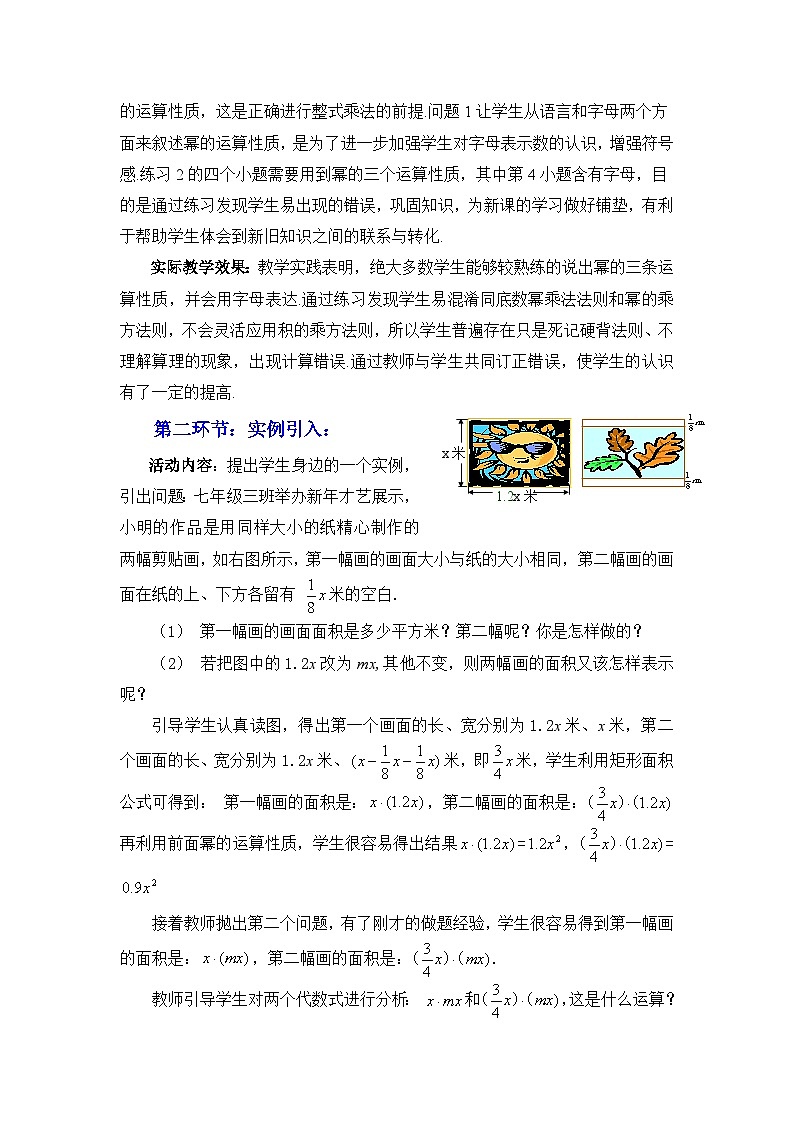 2023年初中数学北师大版七下教学设计：第一章 1.4整式的乘法（第一课时）第3页