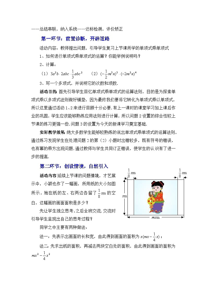 2023年初中数学北师大版七下教学设计：第一章 1.4整式的乘法（第二课时）第2页