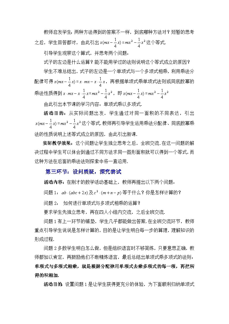 2023年初中数学北师大版七下教学设计：第一章 1.4整式的乘法（第二课时）第3页
