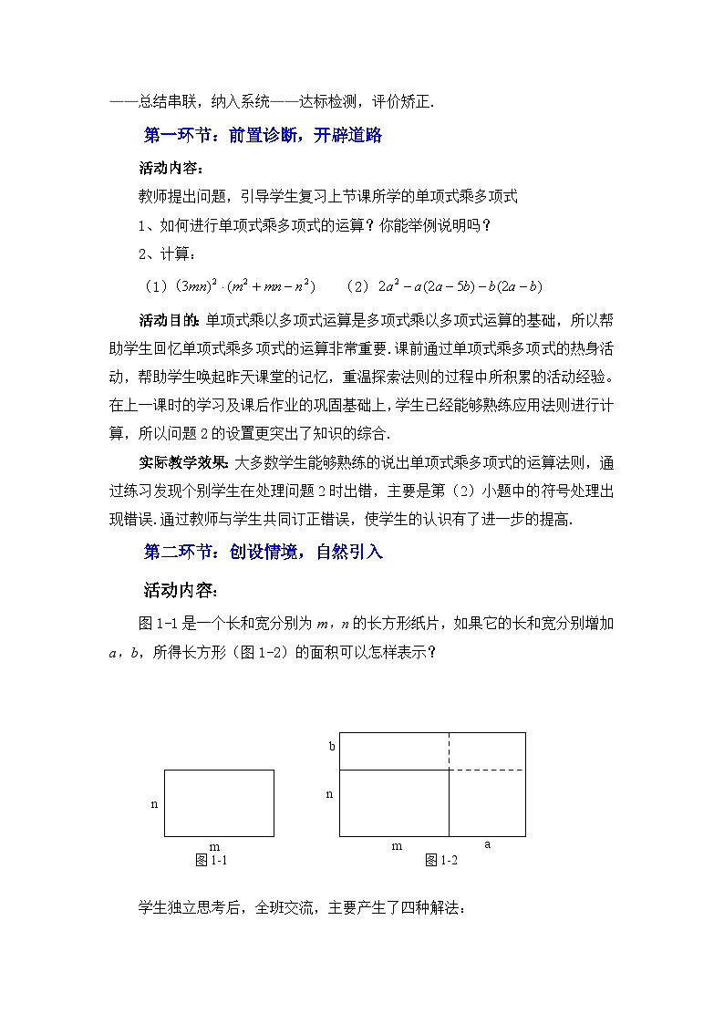2023年初中数学北师大版七下教学设计：第一章 1.4整式的乘法（第三课时）第2页