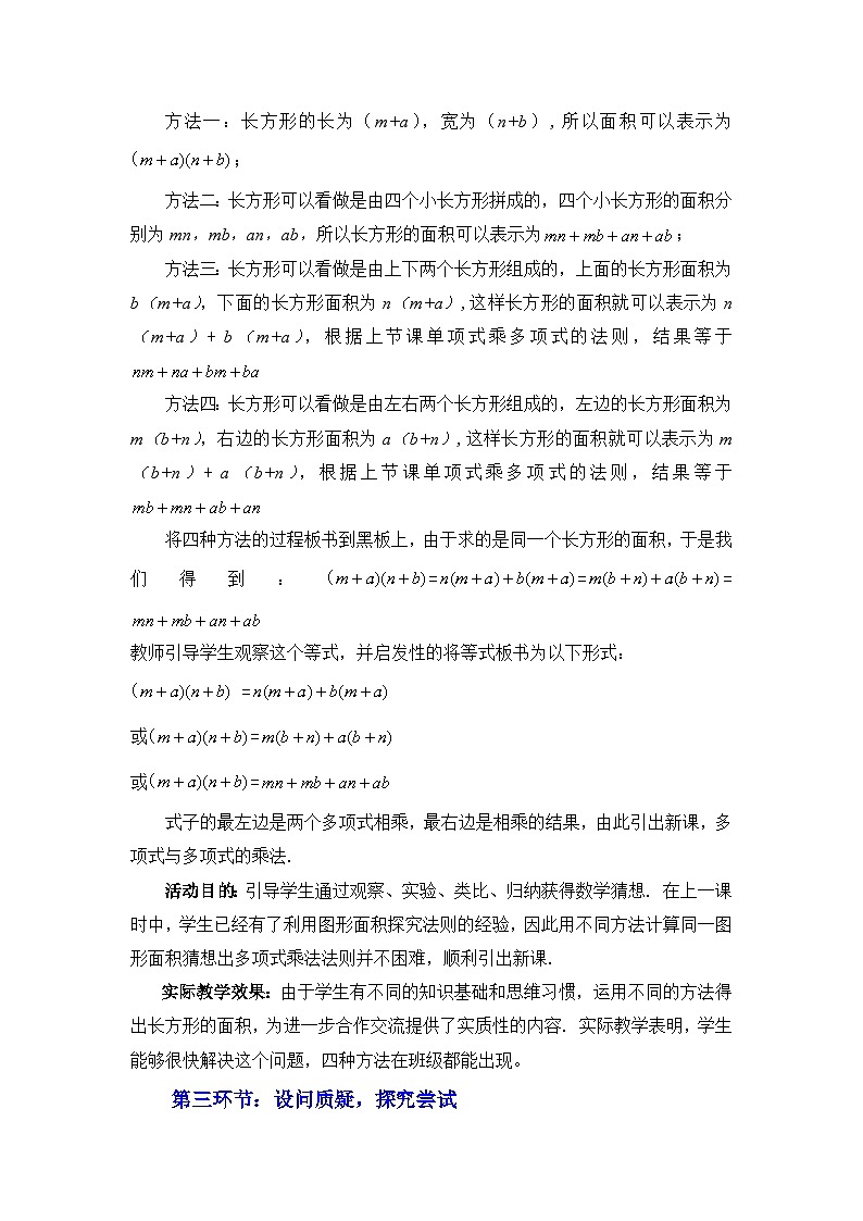 2023年初中数学北师大版七下教学设计：第一章 1.4整式的乘法（第三课时）第3页