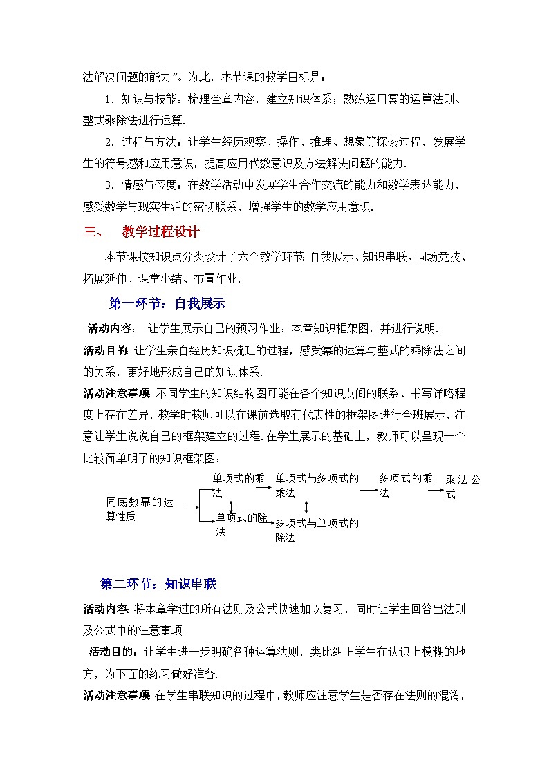 2023年初中数学北师大版七下教学设计：第一章 整式的乘除 回顾与思考（第一课时）02