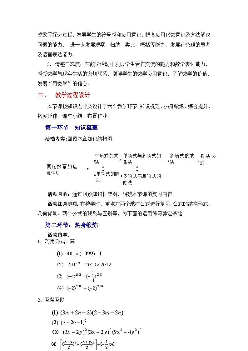 2023年初中数学北师大版七下教学设计：第一章 整式的乘除 回顾与思考（第二课时）02