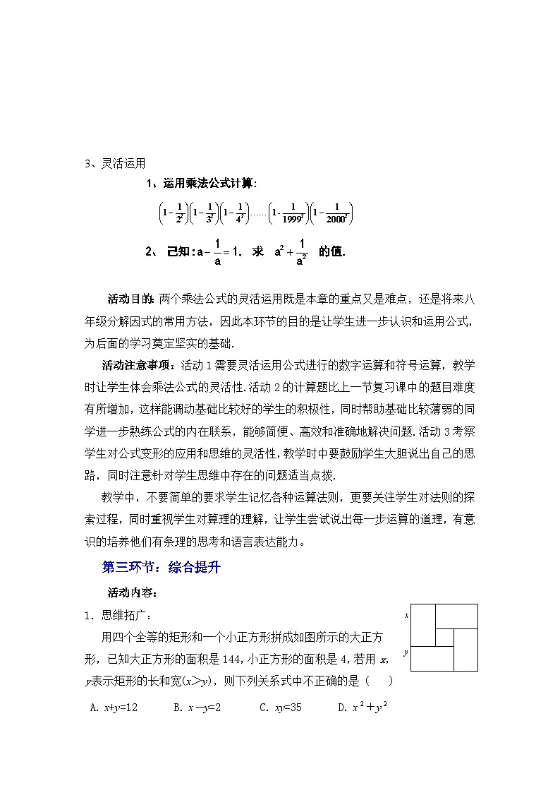 2023年初中数学北师大版七下教学设计：第一章 整式的乘除 回顾与思考（第二课时）03