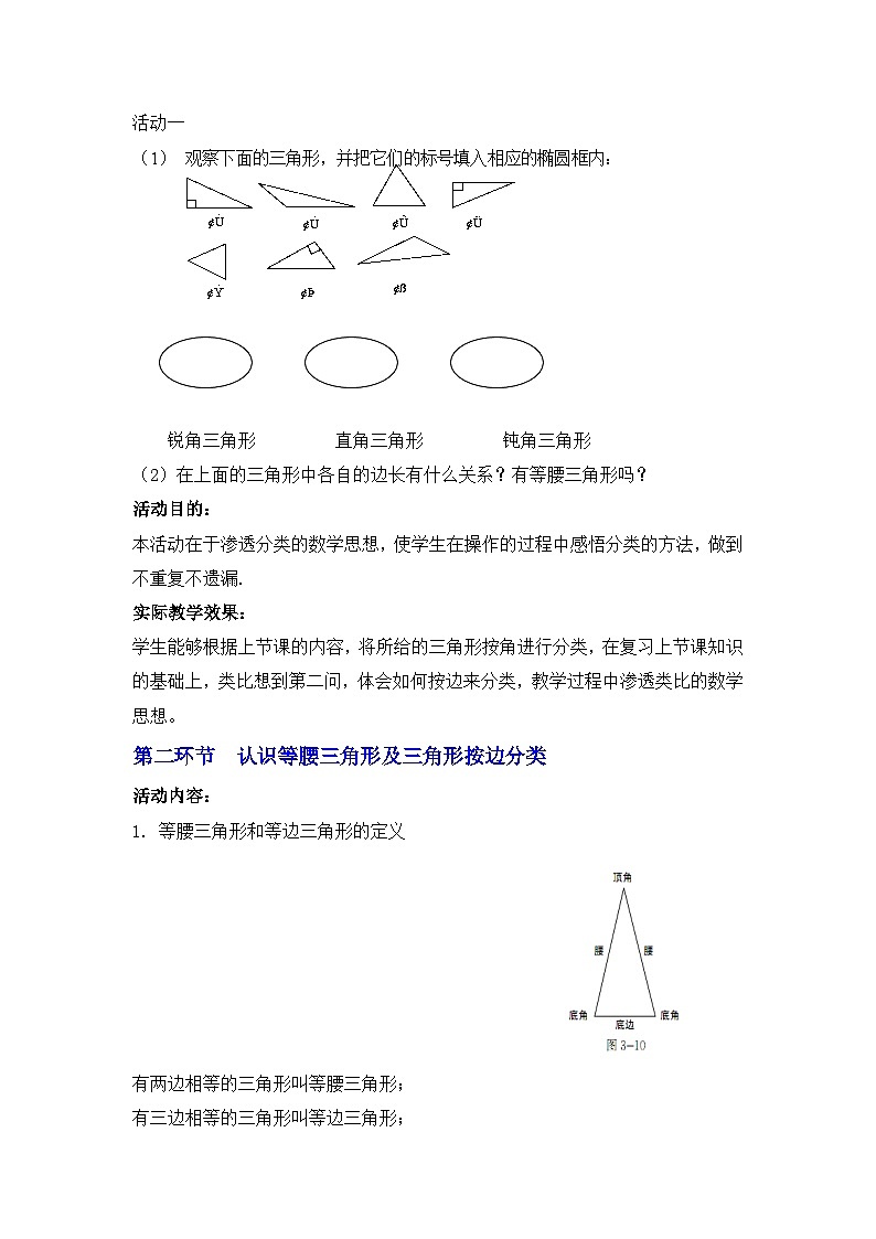 2023年初中数学北师大版七下教学设计：第四章 4.1认识三角形（第2课时）第2页